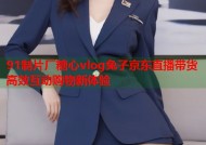91制片厂糖心vlog兔子京东直播带货高效互动购物新体验