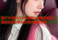 国产AV糖心Vlog催眠大师助你轻松入眠放松身心体验沉浸式催眠享受