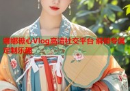 娜娜糖心Vlog高清社交平台 解锁专属定制乐趣