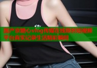 国产京糖心vlog传媒在线原创短视频平台真实记录生活精彩瞬间