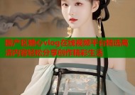 国产区糖心vlog在线视频平台精选高清内容轻松分享创作精彩生活