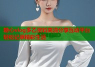 糖心vlog多乙资料高清分享互动平台轻松记录精彩生活
