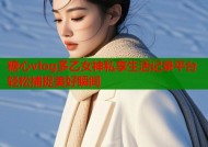 糖心vlog多乙女神私享生活记录平台轻松捕捉美好瞬间