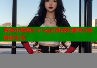 啵啵小兔糖心Vlog记录成长趣味分享精彩生活