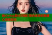 糖心vlog美杜莎网红带你体验明星暖心读信互动