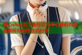 糖心vlog右下角标志为中心精彩内容全解析与创作技巧分享