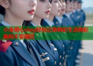 小鱼糖心vlog轻松记录精彩生活精彩瞬间不容错过