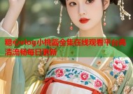 糖心vlog小桃酱全集在线观看平台高清流畅每日更新