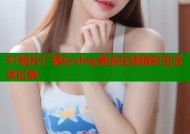 91制片厂糖心vlog果冻在线精彩生活全记录