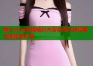 糖心vlog传媒精彩内容免费在线观看全网独家分享