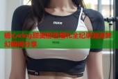 糖心vlog甜美粉色婚礼全纪录浪漫梦幻瞬间分享