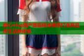 糖心vlog精产国品精选推荐打造高品质生活新体验