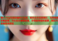 糖心vlog兑换码福利大放送，解锁会员尊享精彩，无限畅看甜蜜剧情，与心动女神零距离，尽情享受视听盛宴，精彩内容等你来体验