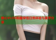 糖心VLOG和服穿搭日常体验与美学分享