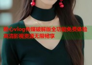 糖心vlog传媒破解版全功能免费体验高清影视资源无限畅享