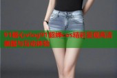 91糖心vlog91貂蝉cos精彩呈现高清美图与互动体验