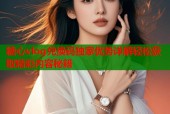 糖心vlog兑换码独家优势详解轻松获取精彩内容秘籍