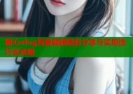 糖心vlog吾爱破解精彩分享与实用技巧全攻略