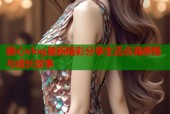 糖心vlog最新精彩分享生活点滴感悟与成长故事