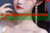 糖心柚子猫的奇妙日常与温暖故事电影记忆