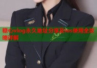 糖心vlog永久地址分享及ios使用全攻略详解