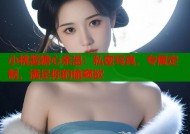 小桃酱糖心余温：私密写真，专属定制，满足你的偷窥欲