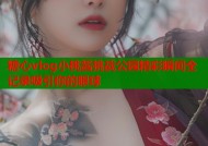 糖心vlog小桃酱挑战公园精彩瞬间全记录吸引你的眼球
