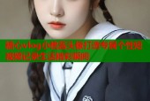 糖心vlog小桃酱头像打造专属个性短视频记录生活精彩瞬间