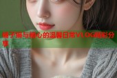 橘子猫与糖心的温馨日常VLOG精彩分享