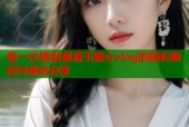 每一次喷射都源于糖心vlog的精彩瞬间与感动分享