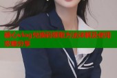 糖心vlog兑换码领取方法详解及使用攻略分享