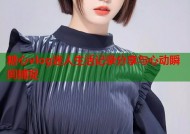 糖心vlog迷人生活记录分享与心动瞬间捕捉