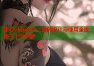 糖心vlog永久二维码设计与使用全攻略三十字详解