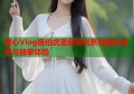 糖心Vlog唐伯虎圣诞特别系列精彩回顾与独家体验