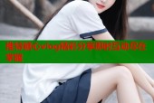 推特糖心vlog精彩分享即时互动尽在掌握