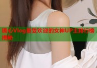 糖心Vlog最受欢迎的女神UP主排行榜揭秘