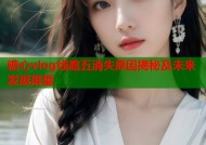 糖心vlog线路五消失原因揭秘及未来发展展望