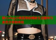 糖心vlog小桃酱带你揭秘生活趣味与美食分享新体验