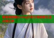 榴莲视频糖心vlog日常分享甜蜜生活点滴记录