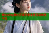 糖心vlog美杜莎演员表全景互动体验平台