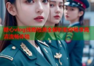 糖心vlog线路检测全解析助你畅享高清流畅体验