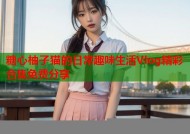 糖心柚子猫的日常趣味生活Vlog精彩合集免费分享