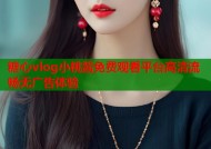 糖心vlog小桃酱免费观看平台高清流畅无广告体验